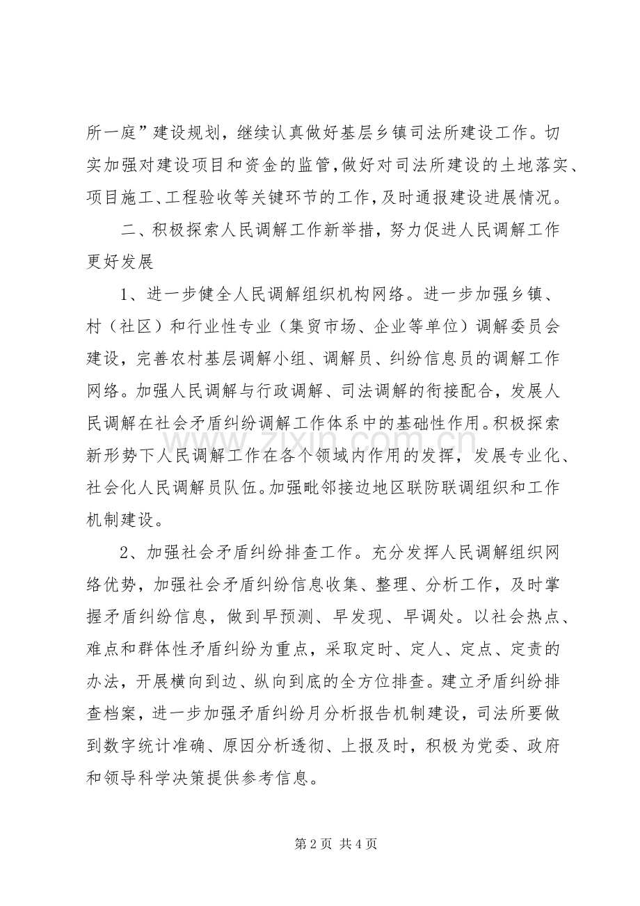 司法局基层基础工作安排.docx_第2页