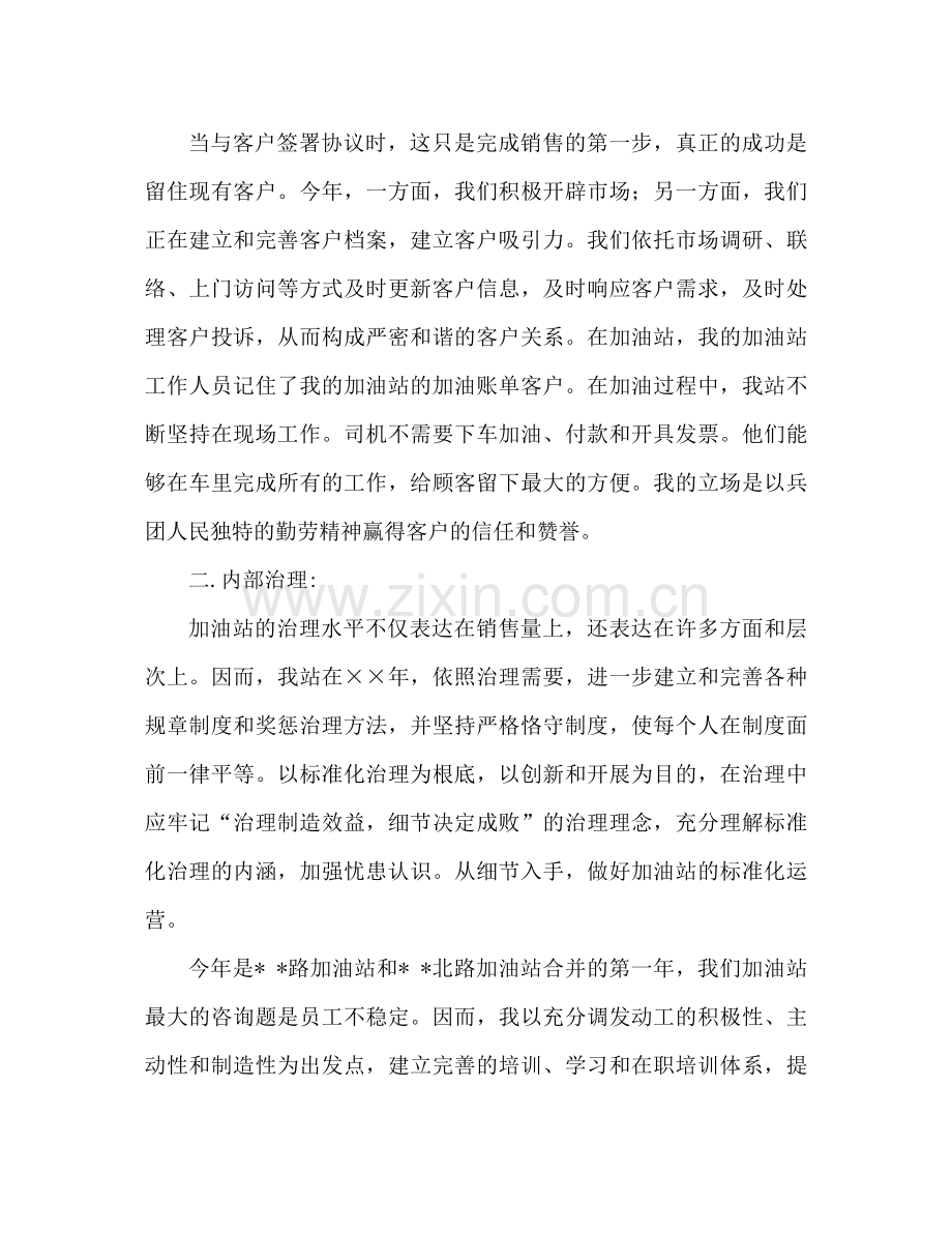加油站站长工作参考总结范文（通用）.docx_第2页