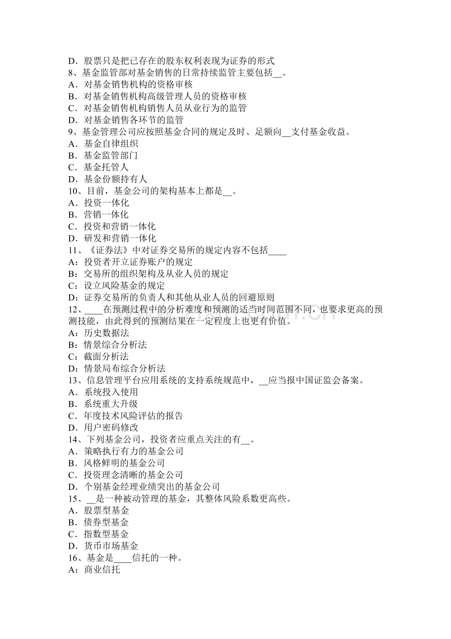 内蒙古2015年下半年基金从业资格：最优资本结构考试试卷.doc_第2页