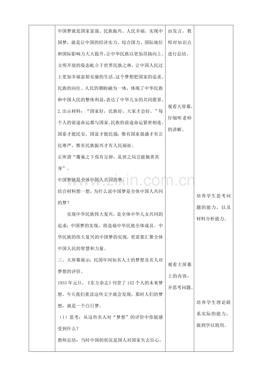九年级道德与法治下册 第3单元 放飞美好梦想 第6课 我们的中国梦 第1框 共筑中国梦教案 北师大版-北师大版初中九年级下册政治教案.doc_第2页