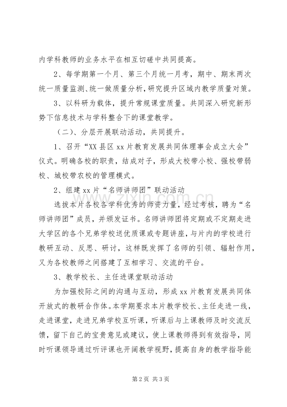 教育发展共同体工作计划.docx_第2页