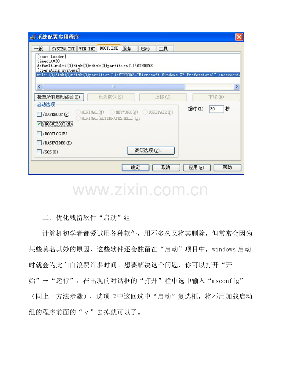 学会这7招让你的电脑飞起来.doc_第2页