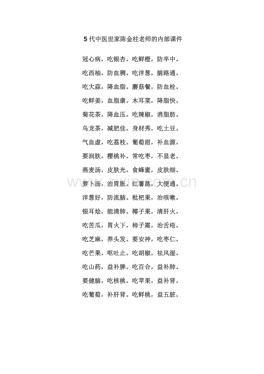 女性朋友的养颜小窍门3.doc_第1页