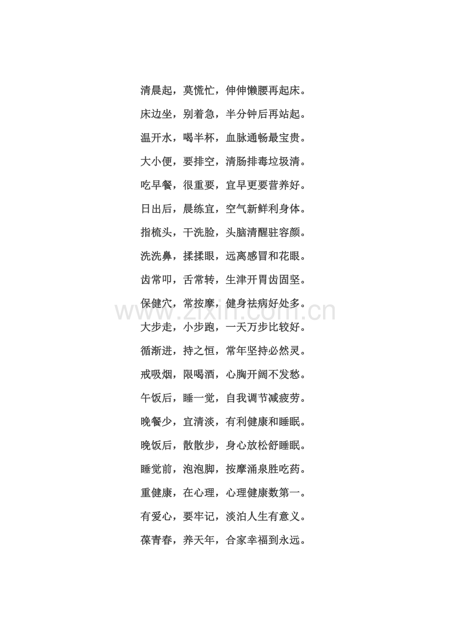 女性朋友的养颜小窍门3.doc_第2页