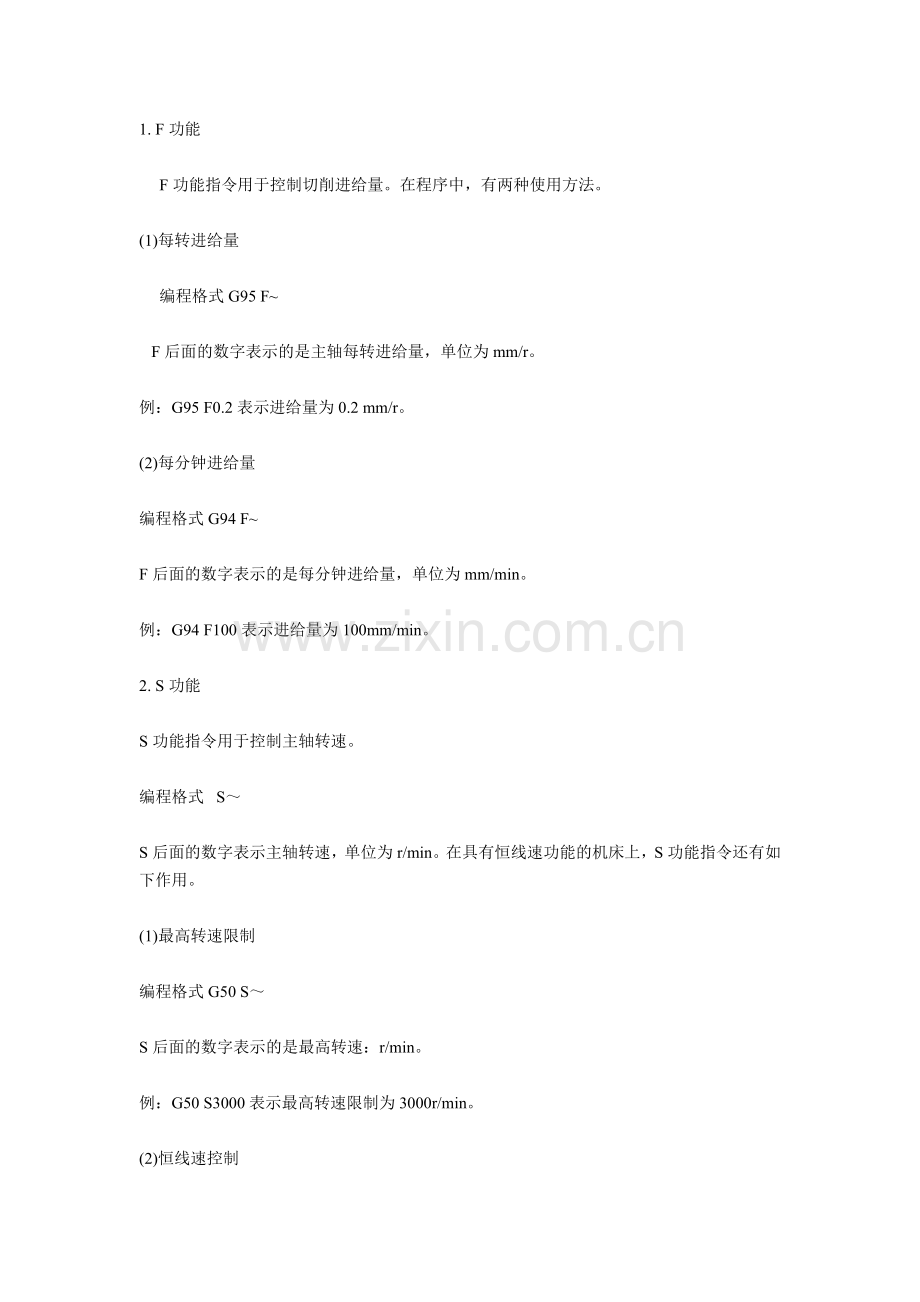 数控指令应用.doc_第1页