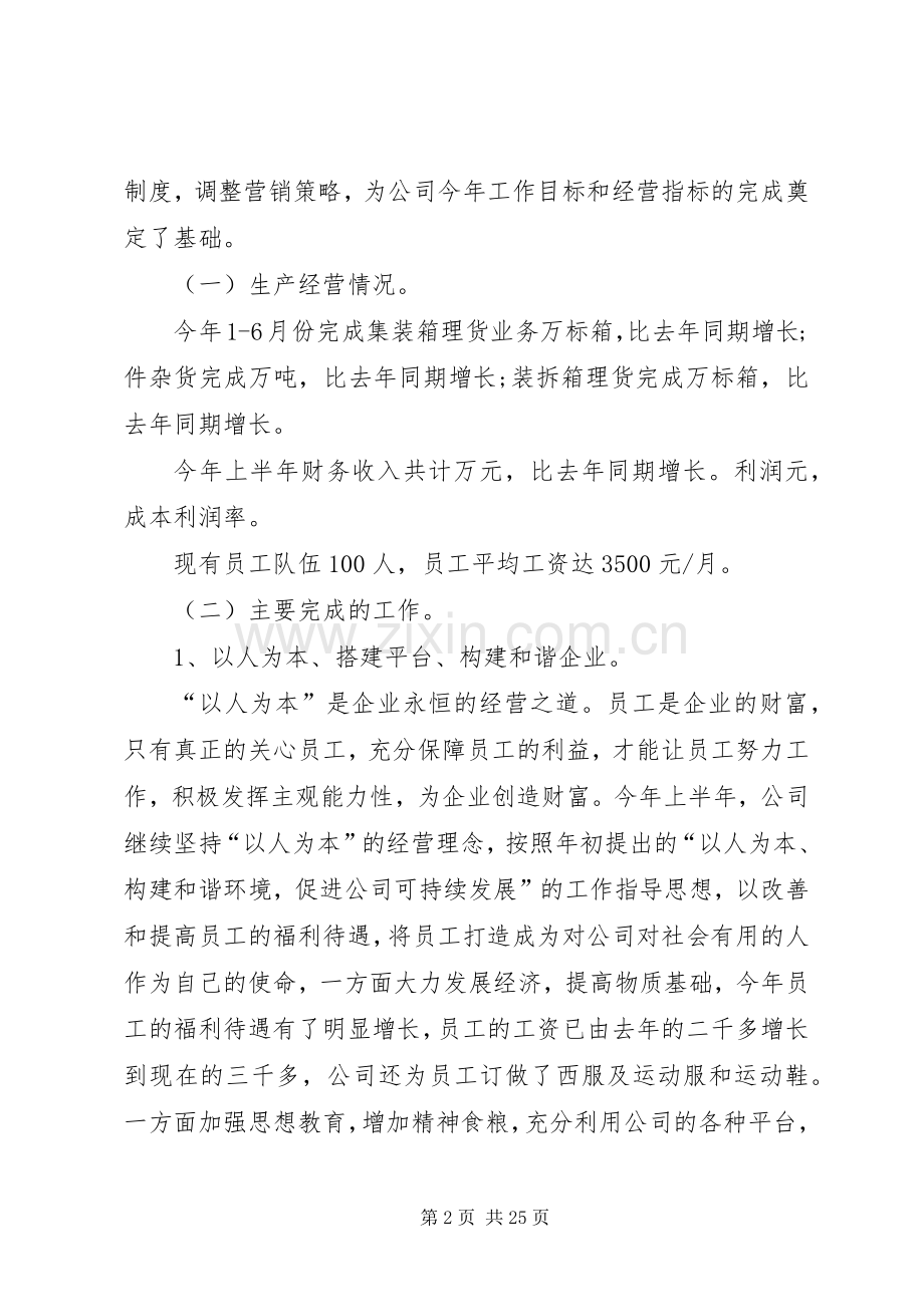企业下半年工作计划[1].docx_第2页