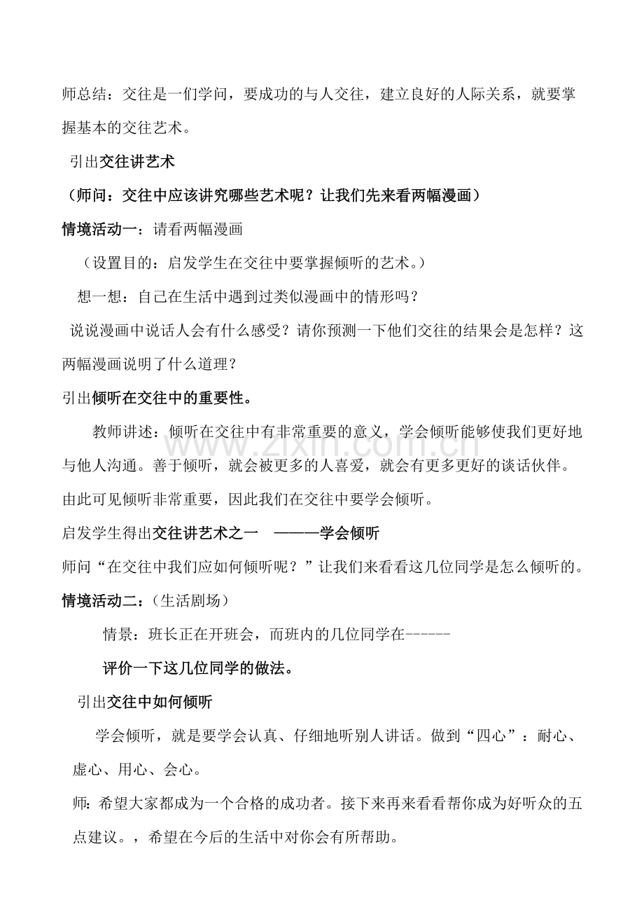 八年级政治交往讲艺术教案 鲁教版.doc_第2页