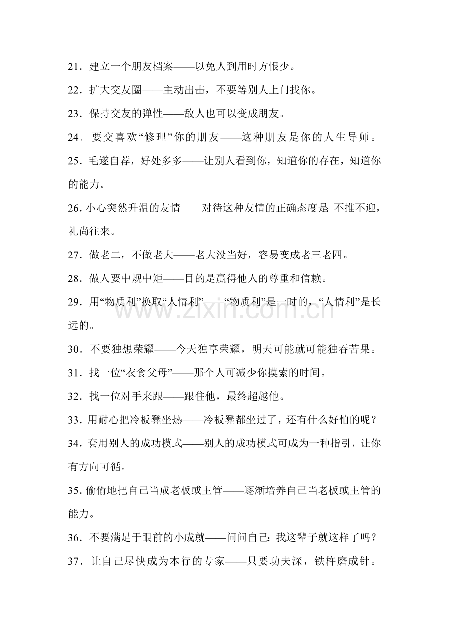 社会生存的75条忠告.doc_第2页