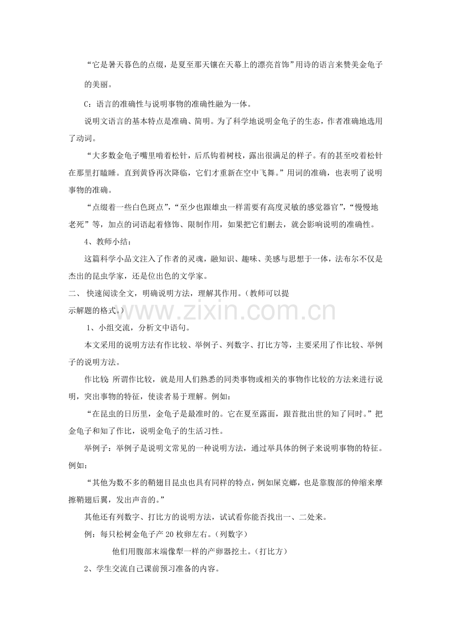 七年级语文下册 第四单元 16松树金龟子教案2 苏教版-苏教版初中七年级下册语文教案.doc_第2页