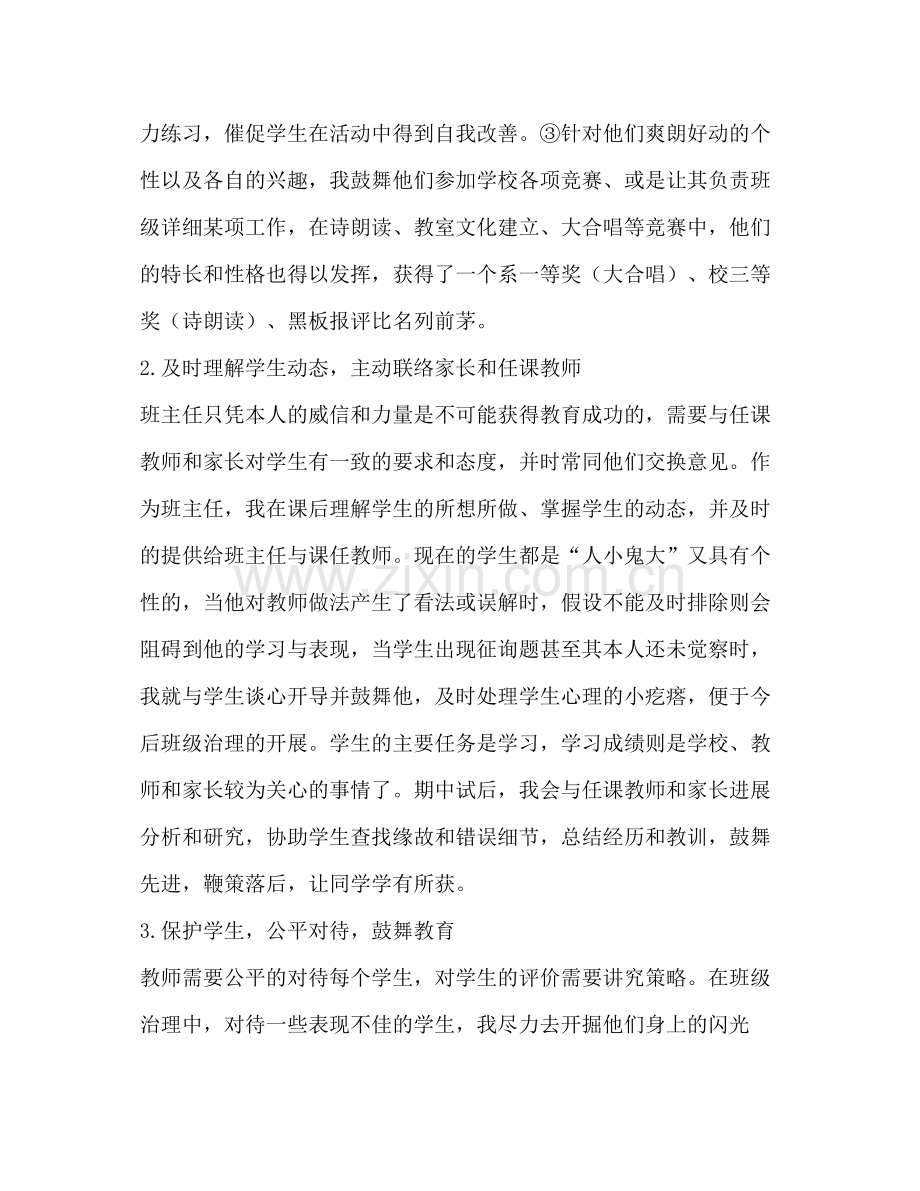 班主任工作参考总结_04.docx_第2页