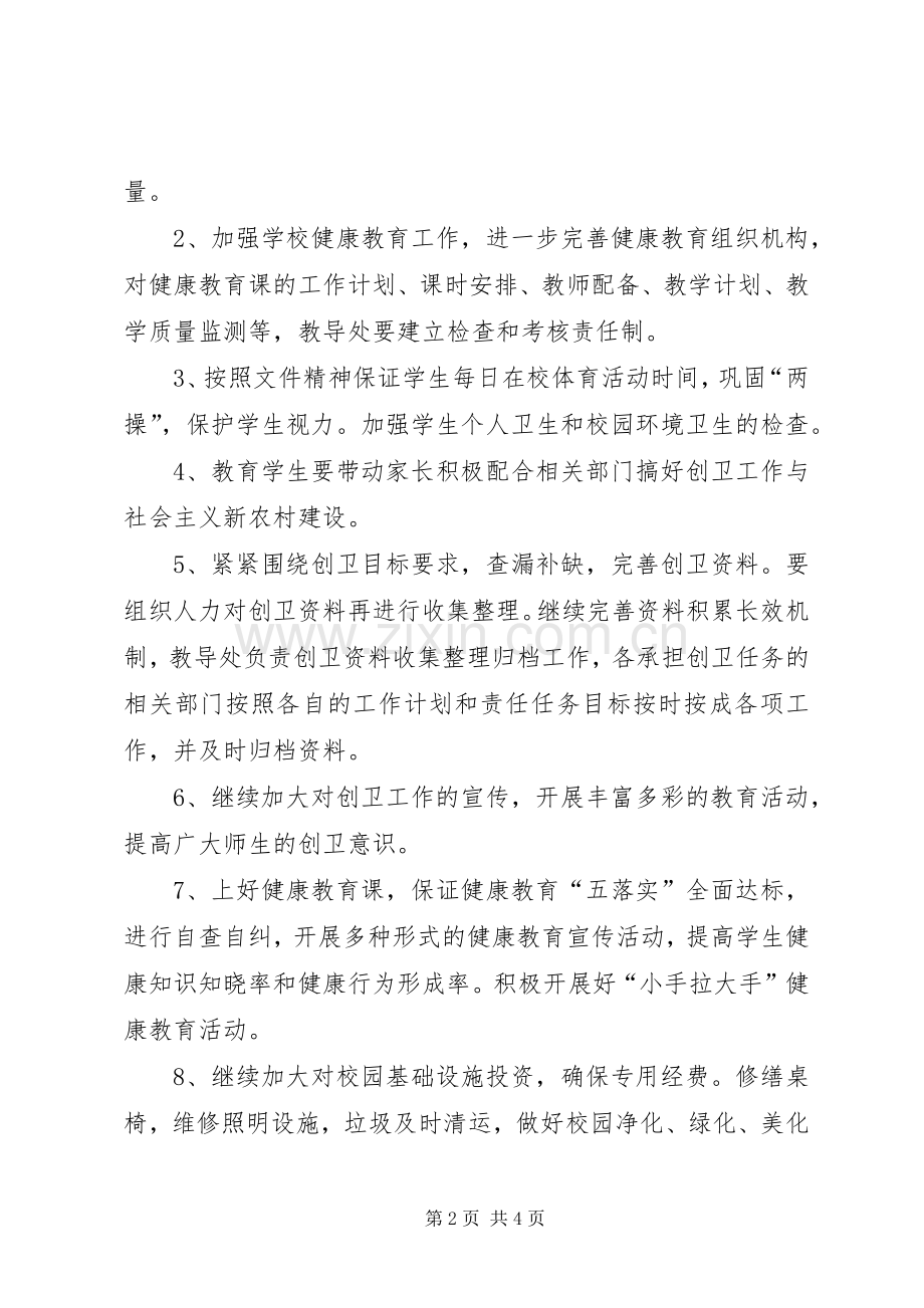 县小学年度创卫工作计划.docx_第2页