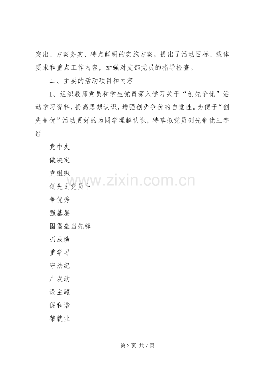 创先争优活动计划书 .docx_第2页