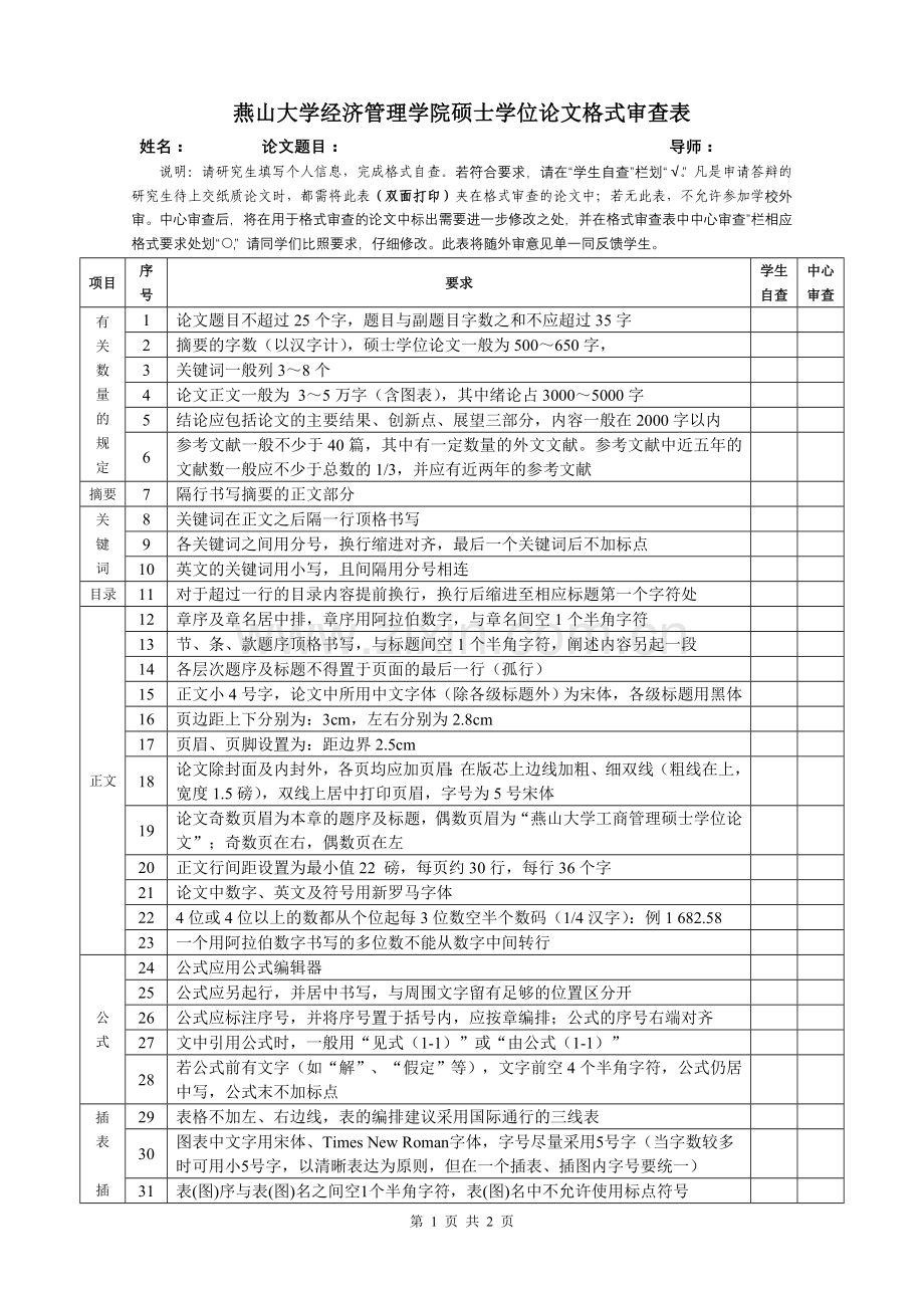 格式自查表新版.doc_第1页