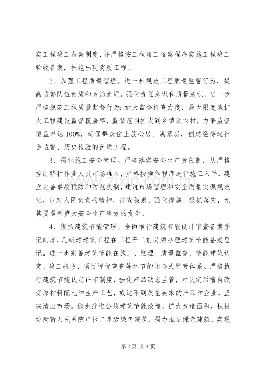 市住房和城乡建设局年度工作计划.docx_第2页
