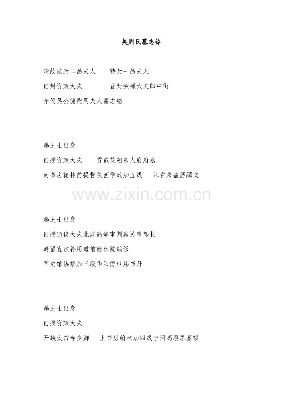 吴周氏墓志铭.doc_第1页