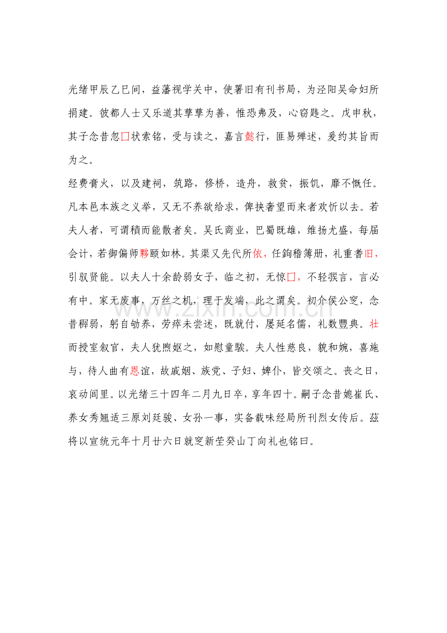 吴周氏墓志铭.doc_第2页