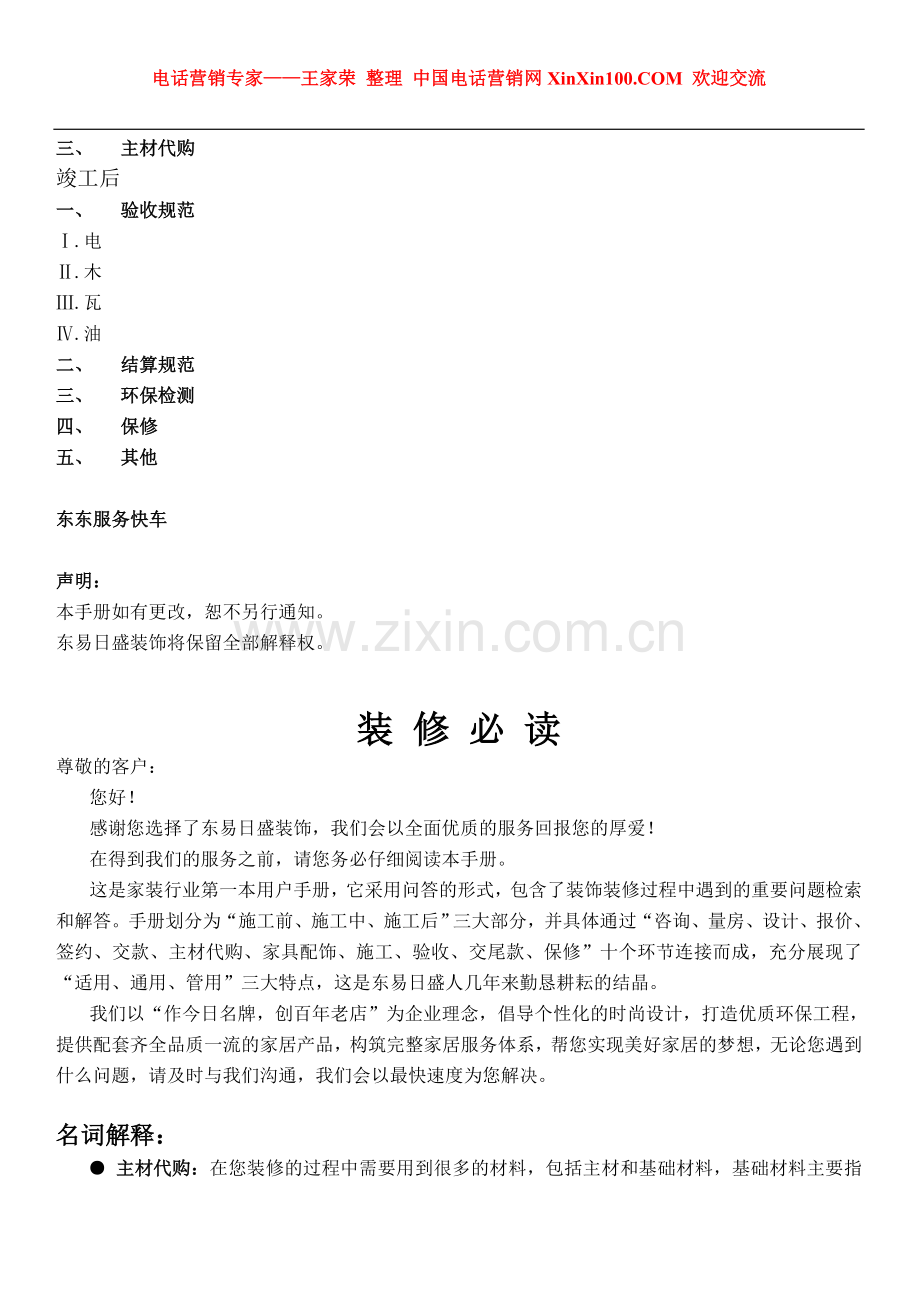 王家荣-东易日盛装饰公司操作手册.doc_第2页