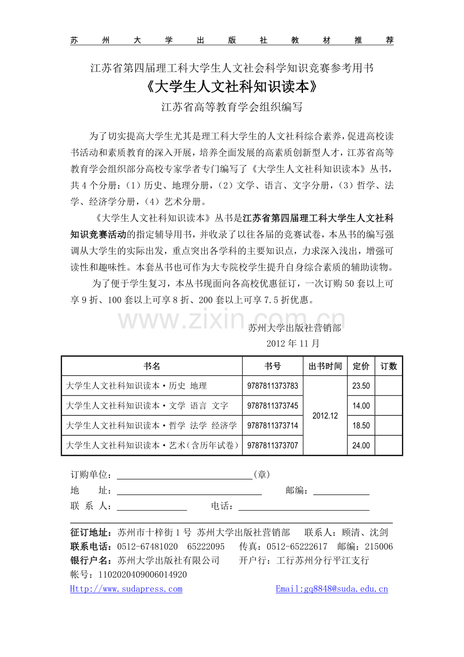 高教学会知识竞赛用书2012.doc_第1页
