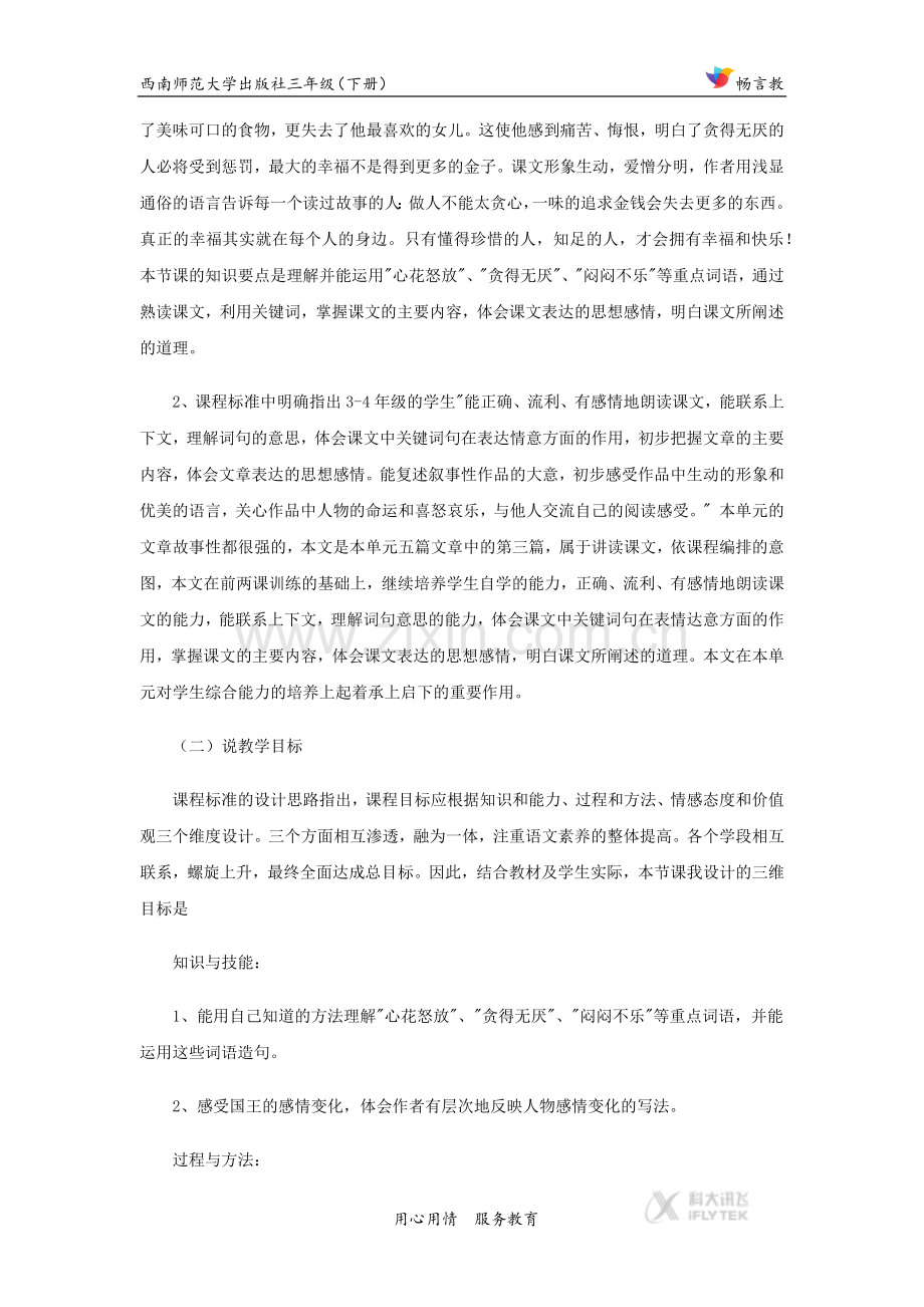 【素材】《点金术》说课稿(西南师大).docx_第2页
