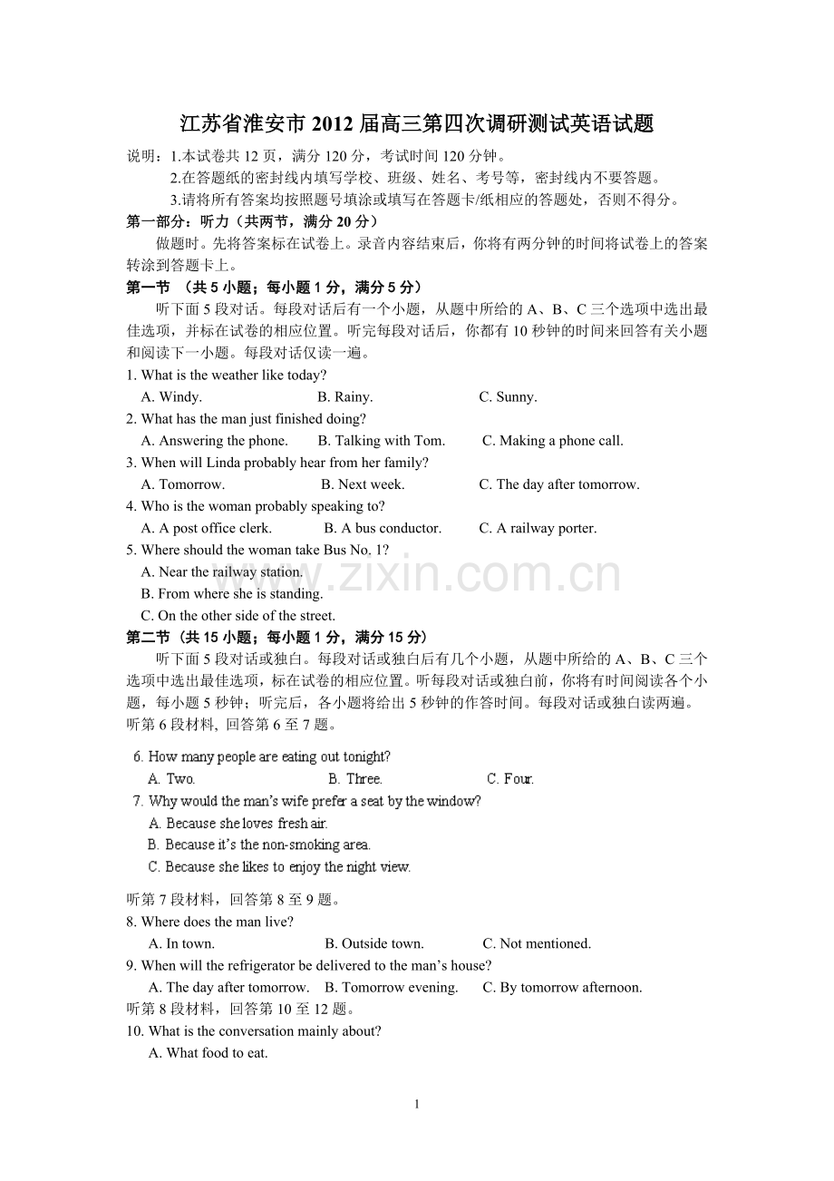 江苏省淮安市2012届高三第四次调研测试英语试题.doc_第1页