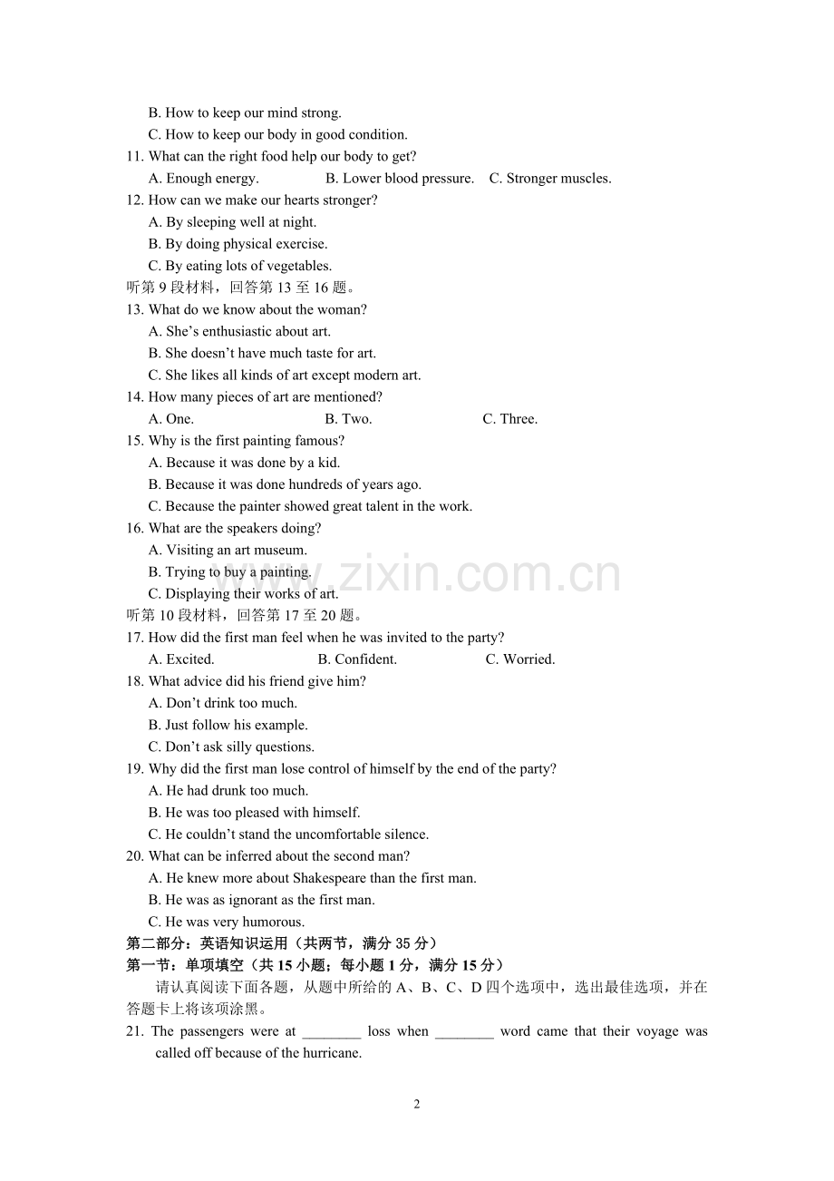江苏省淮安市2012届高三第四次调研测试英语试题.doc_第2页