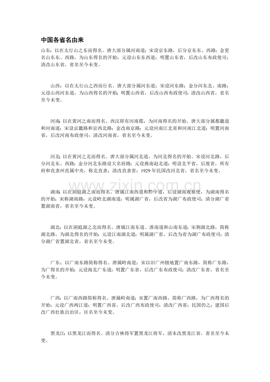 中国各省名由来.doc_第1页