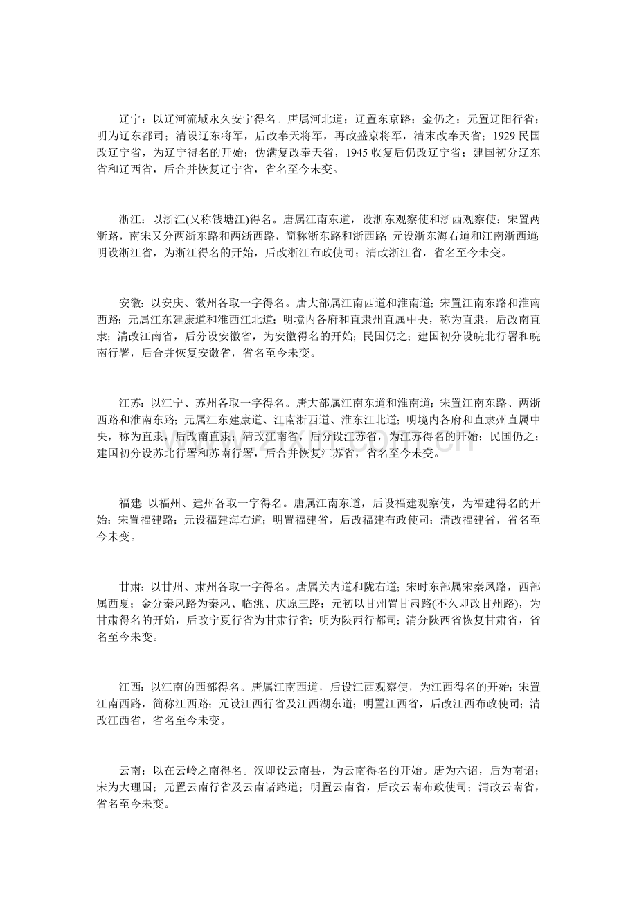 中国各省名由来.doc_第2页