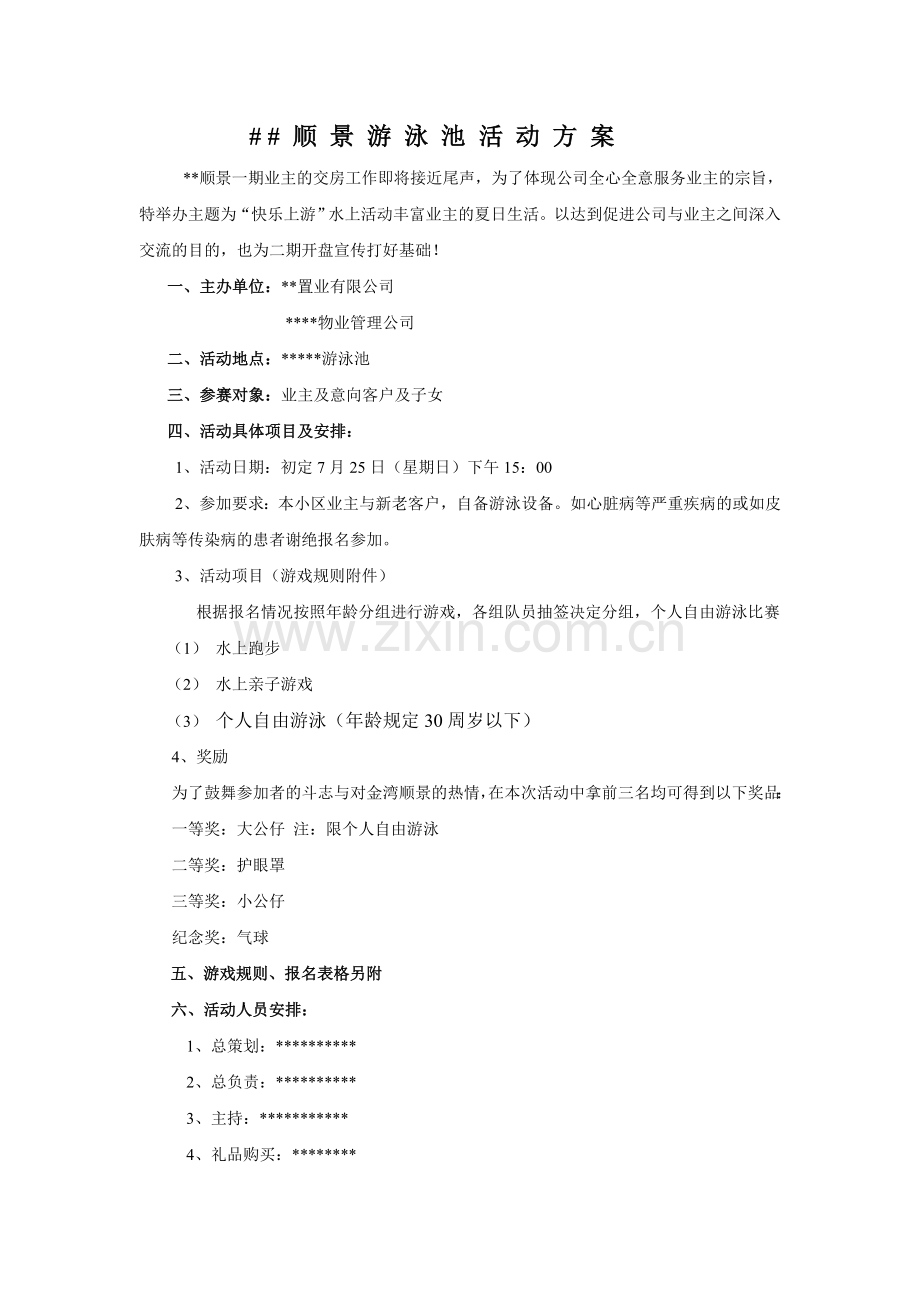 PPT模板分享.doc_第1页
