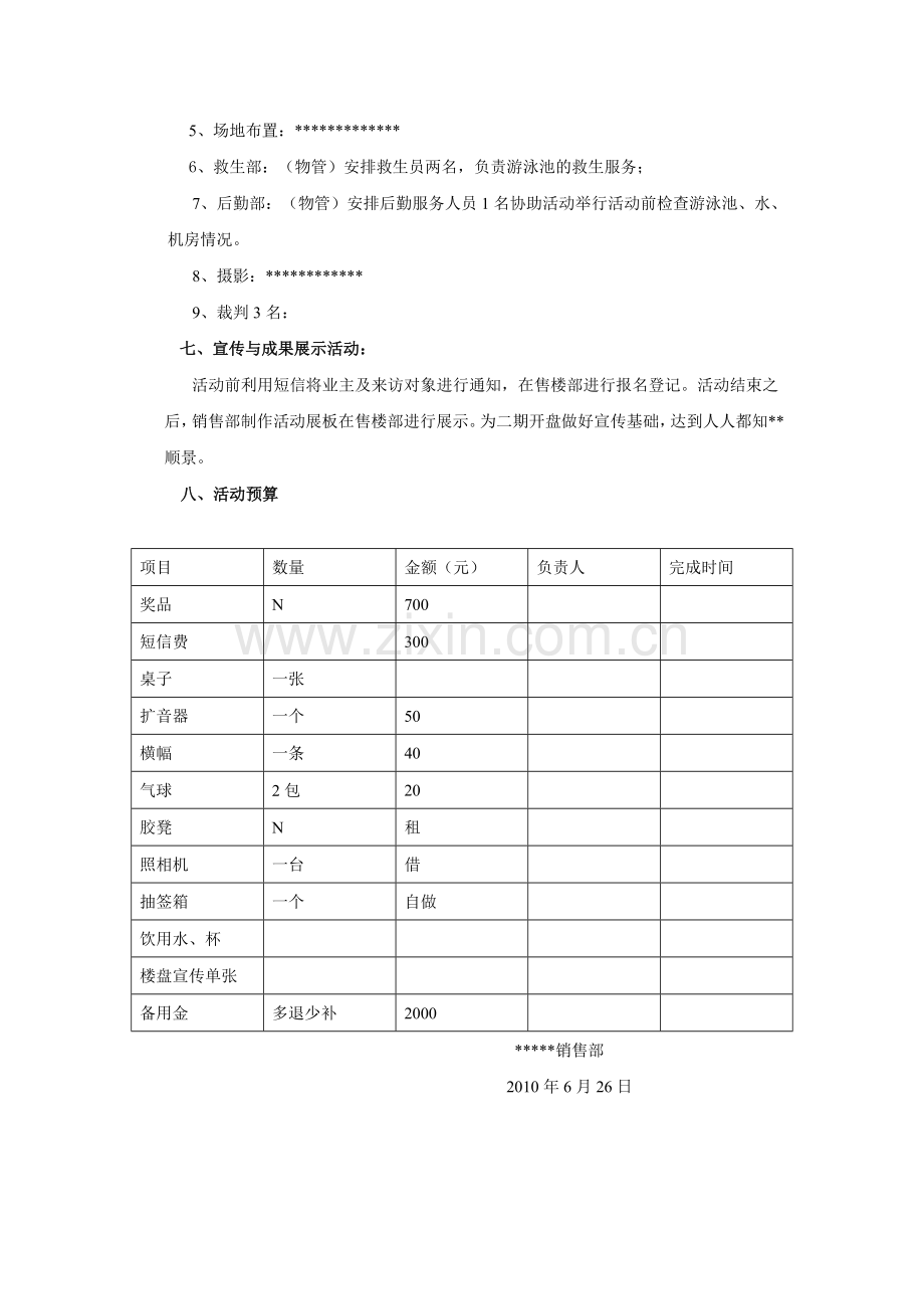 PPT模板分享.doc_第2页