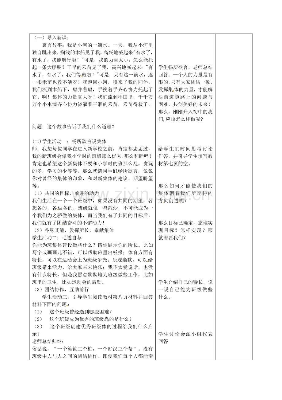 七年级政治上册 1.1.2 创建新集体教案 新人教版-新人教版初中七年级上册政治教案.doc_第2页