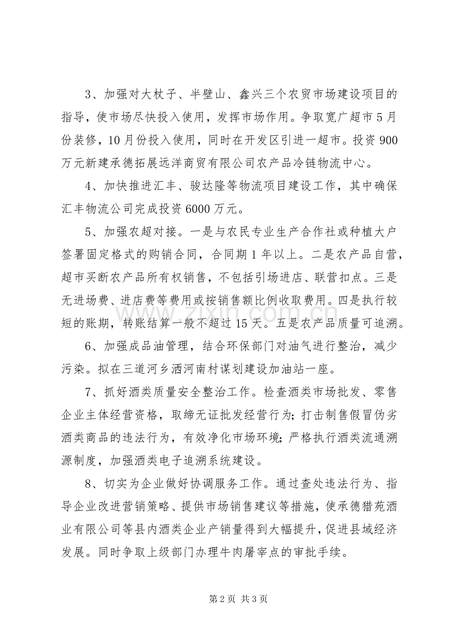 旅游局个人工作计划.docx_第2页
