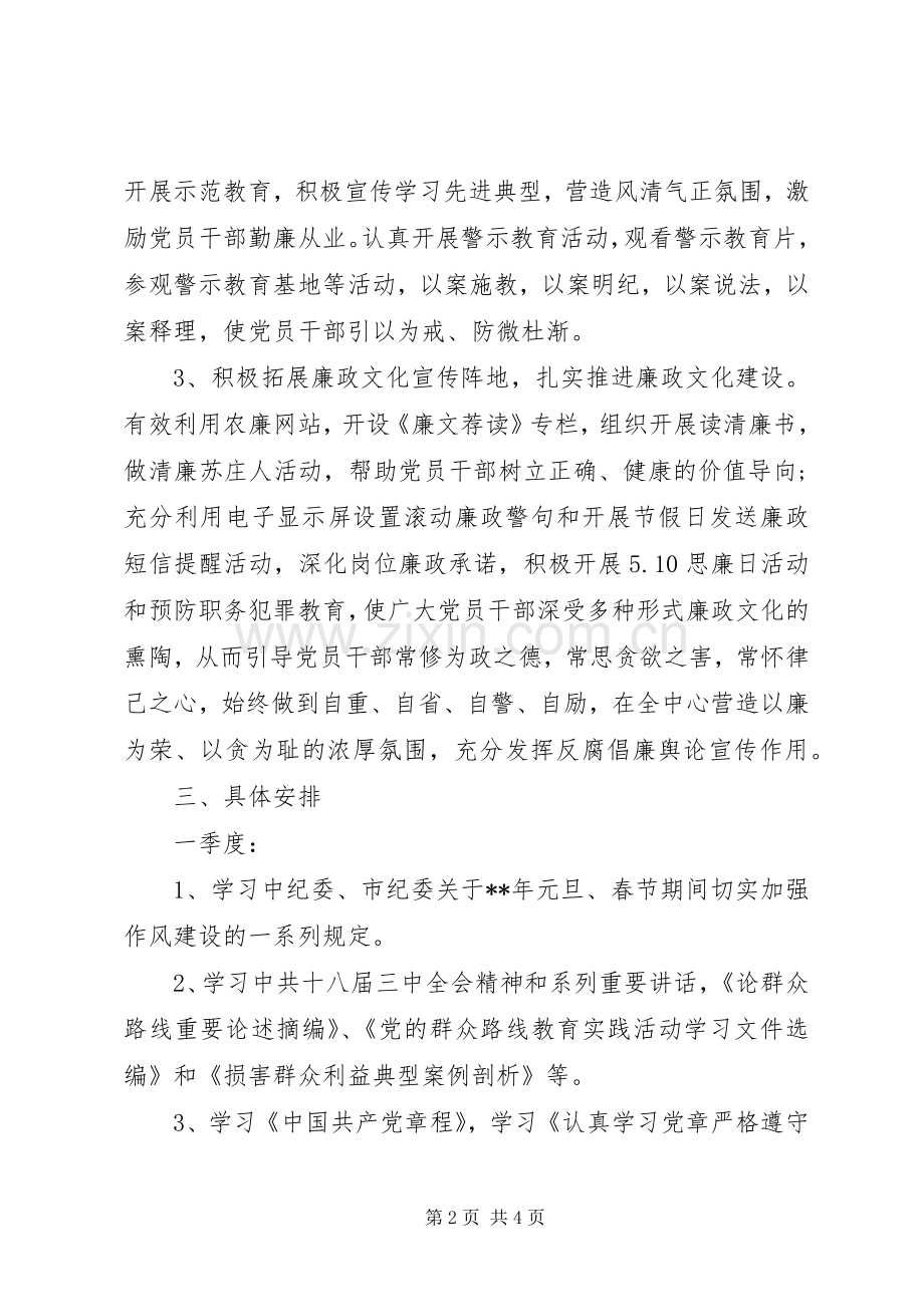 党风廉政建设工作计划 (20).docx_第2页