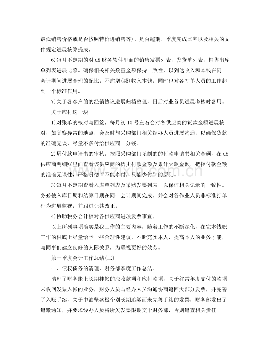 2021年工作参考总结第一季度会计工作参考总结范文.docx_第2页