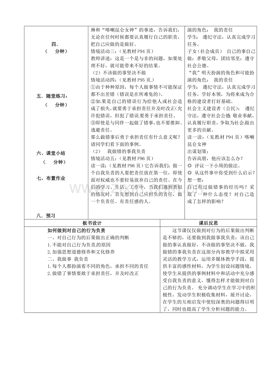 七年级政治下册 第18课 第2框 如何做到对自己的行为负责教案 鲁教版-鲁教版初中七年级下册政治教案.doc_第2页