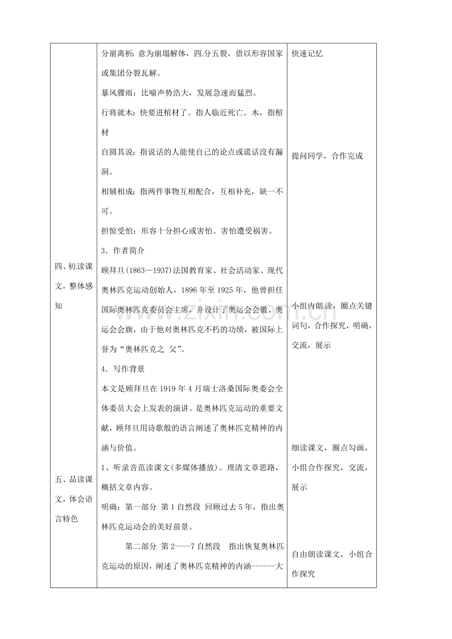 辽宁省恒仁满族自治县八年级语文下册 第四单元 16庆祝奥林匹克运动复兴25周年教案 新人教版-新人教版初中八年级下册语文教案.doc_第2页