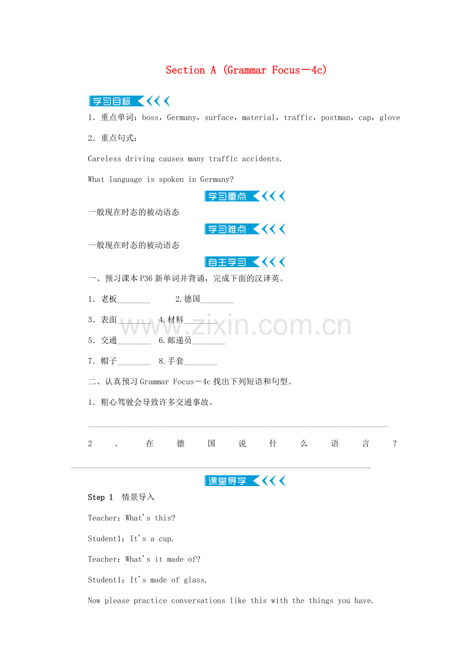 九年级英语上册 Unit 5 What are the shirts made of Section A（Grammar Focus-4c）教案（新版）人教新目标版-（新版）人教新目标版初中九年级上册英语教案.doc_第1页