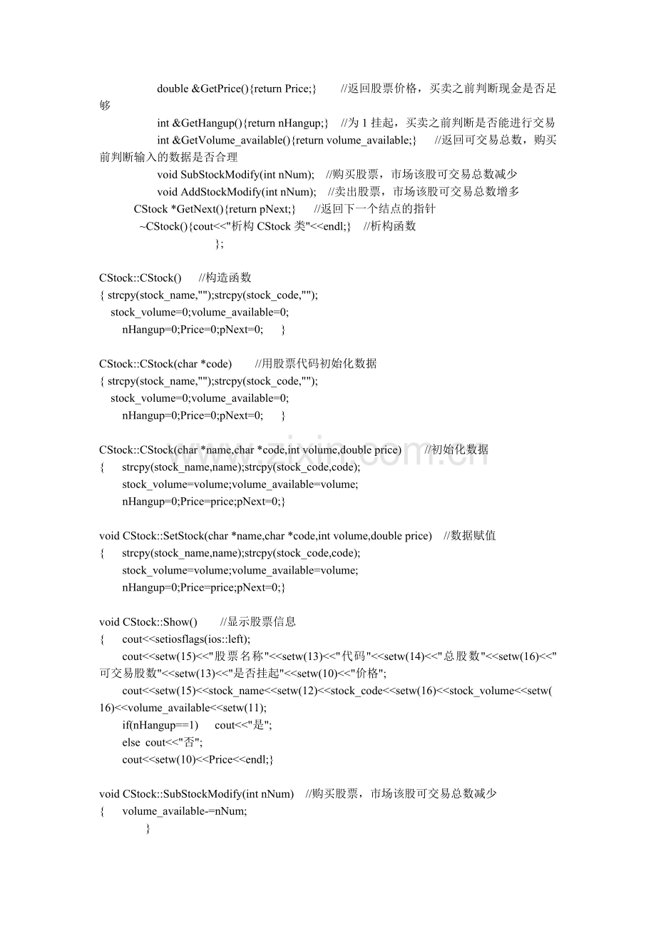 股票交易系统代码.doc_第2页