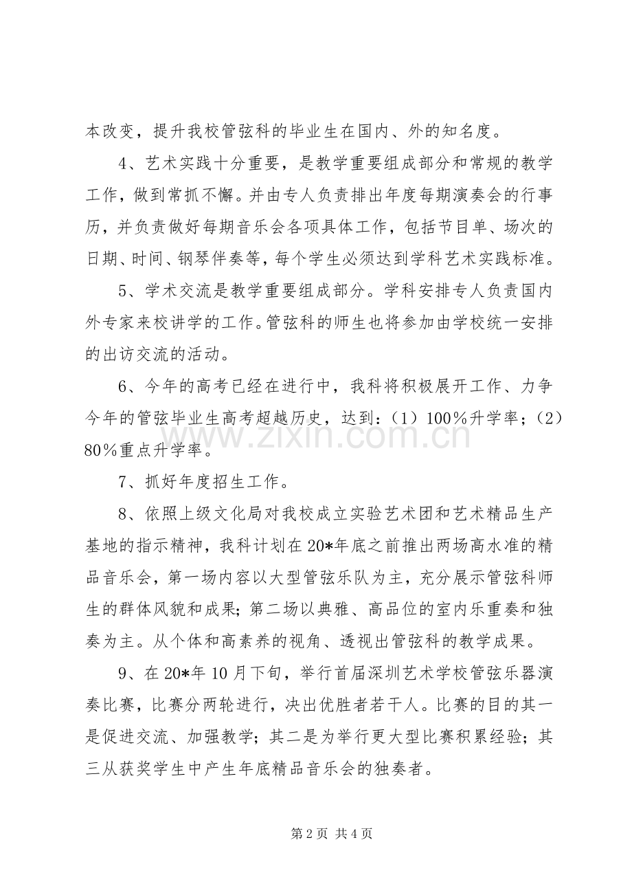 管弦科工作计划.docx_第2页