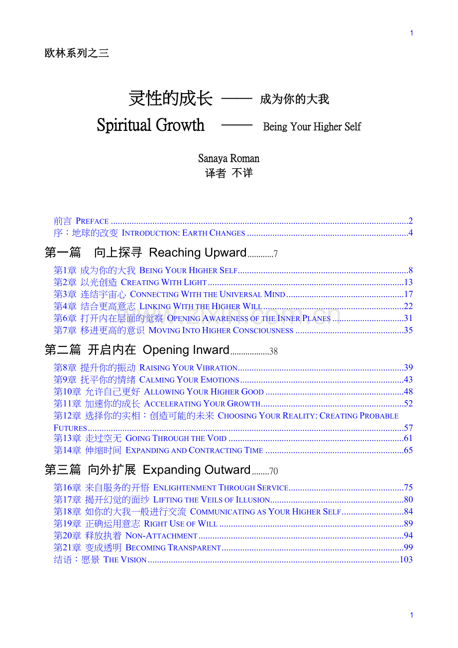 欧林：3灵性的成长.doc_第1页