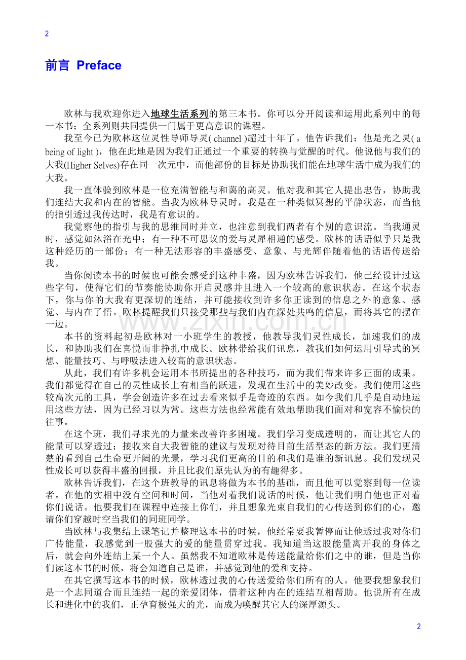 欧林：3灵性的成长.doc_第2页