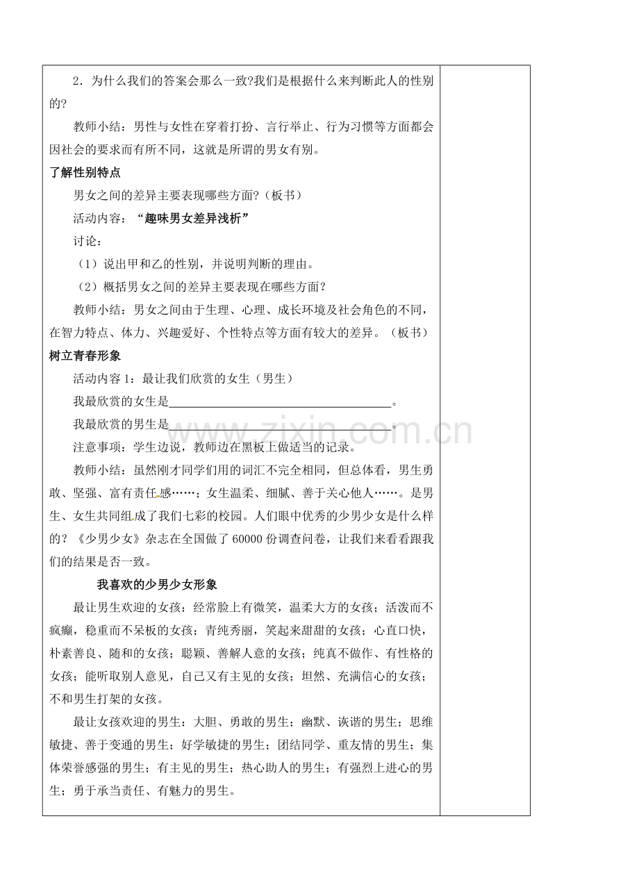 江苏省苏州张家港市一中九年级政治全册 第8课 相逢在花季教案 苏教版.doc_第2页