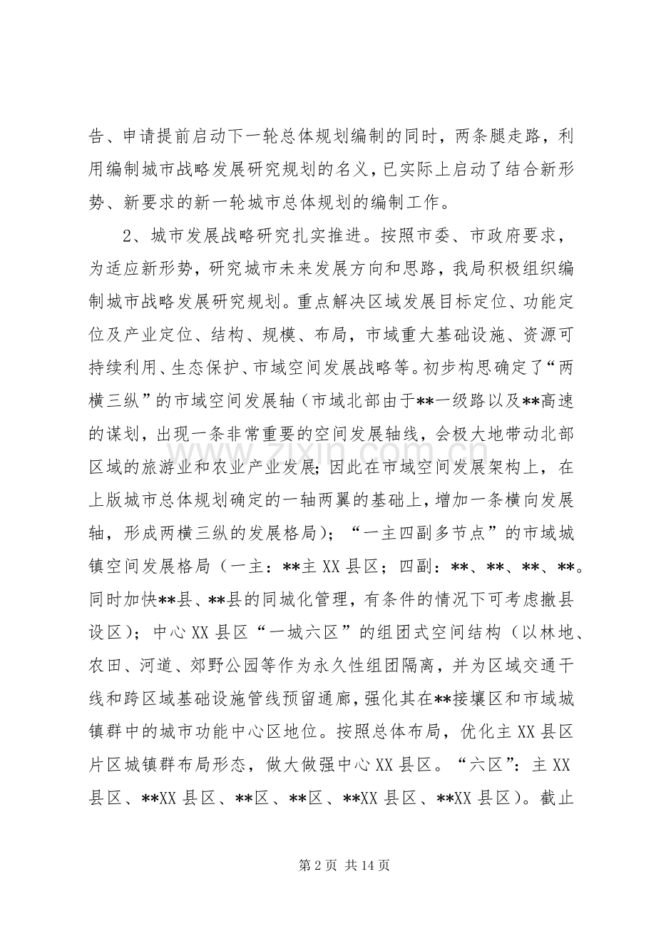 城乡规划局全年工作总结及工作谋划 .docx_第2页