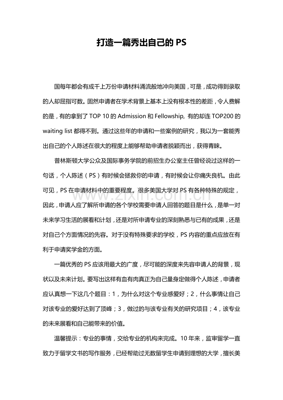 打造一篇秀出自己的PS.doc_第1页