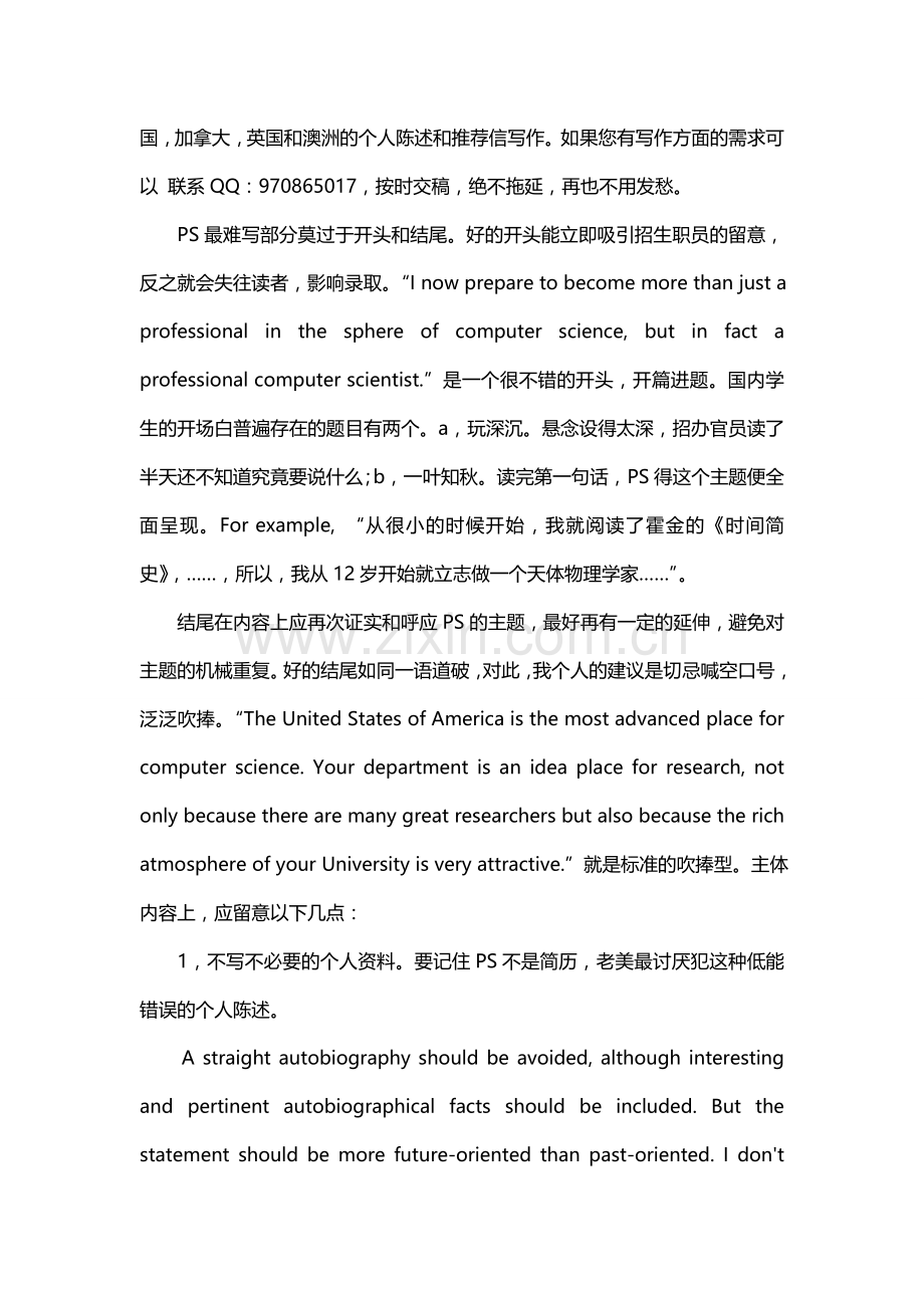 打造一篇秀出自己的PS.doc_第2页