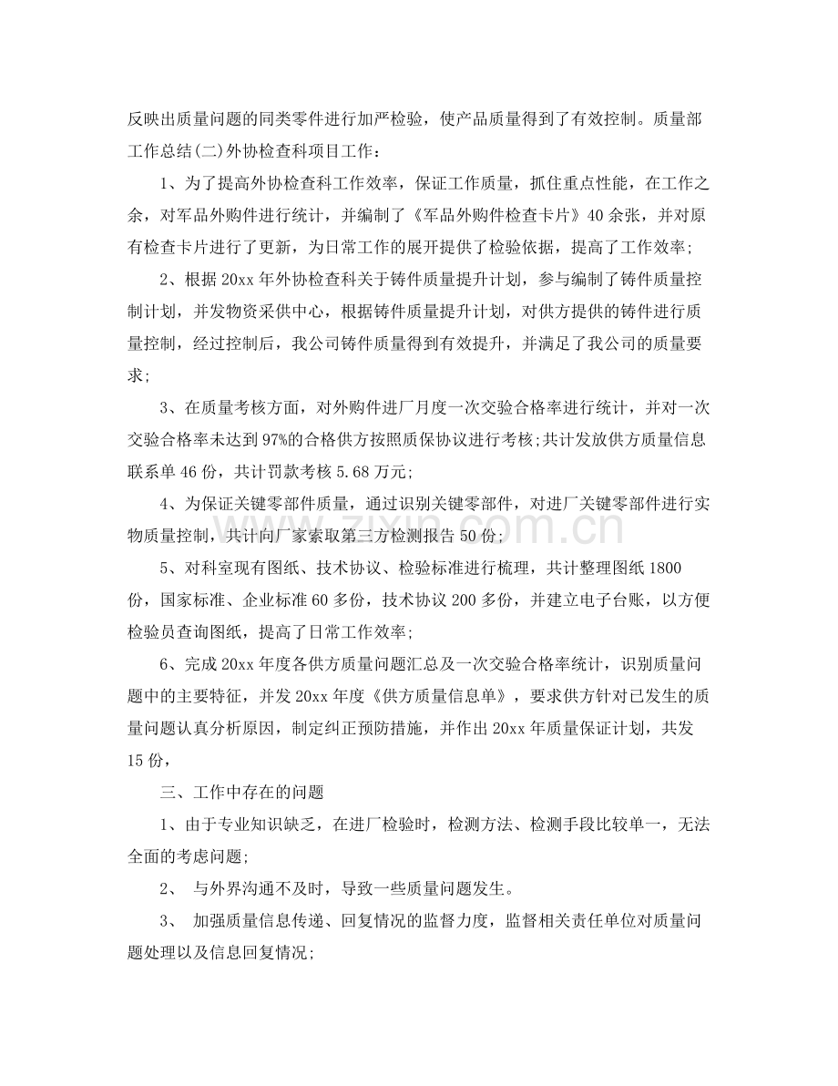 品质部月度工作总结 .docx_第2页