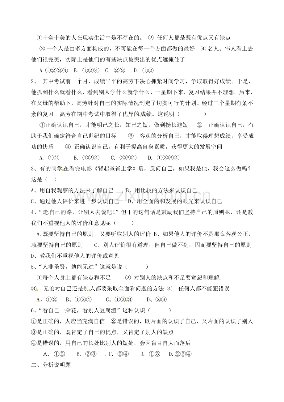 山东省枣庄市峄城区吴林街道中学七年级政治上册 第三课《不一样的环境_不一样的我》教案 鲁教版.doc_第2页