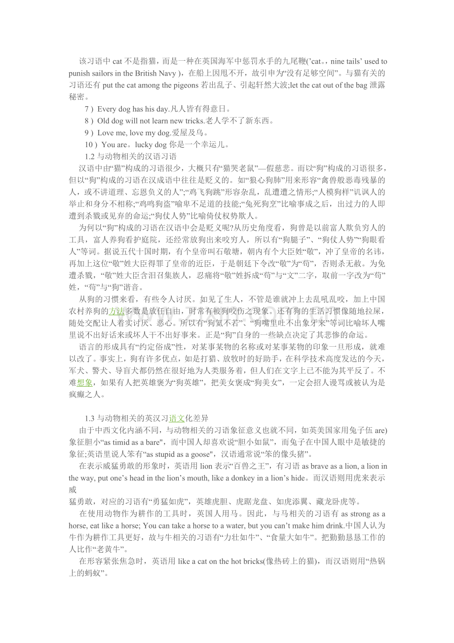 动植物习语.doc_第2页