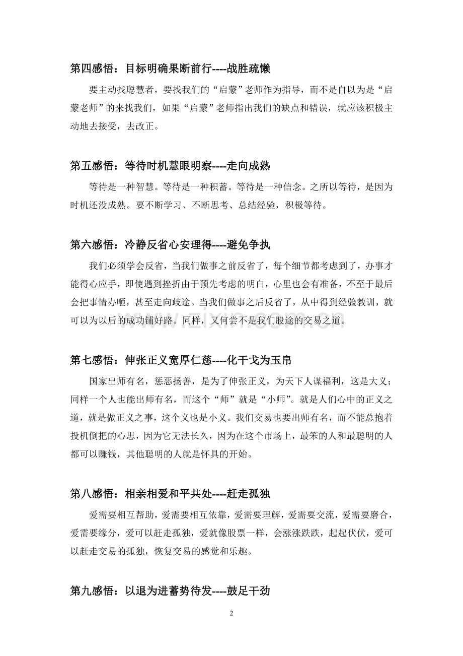 《易经》中带给我们的64则炒股智慧.doc_第2页