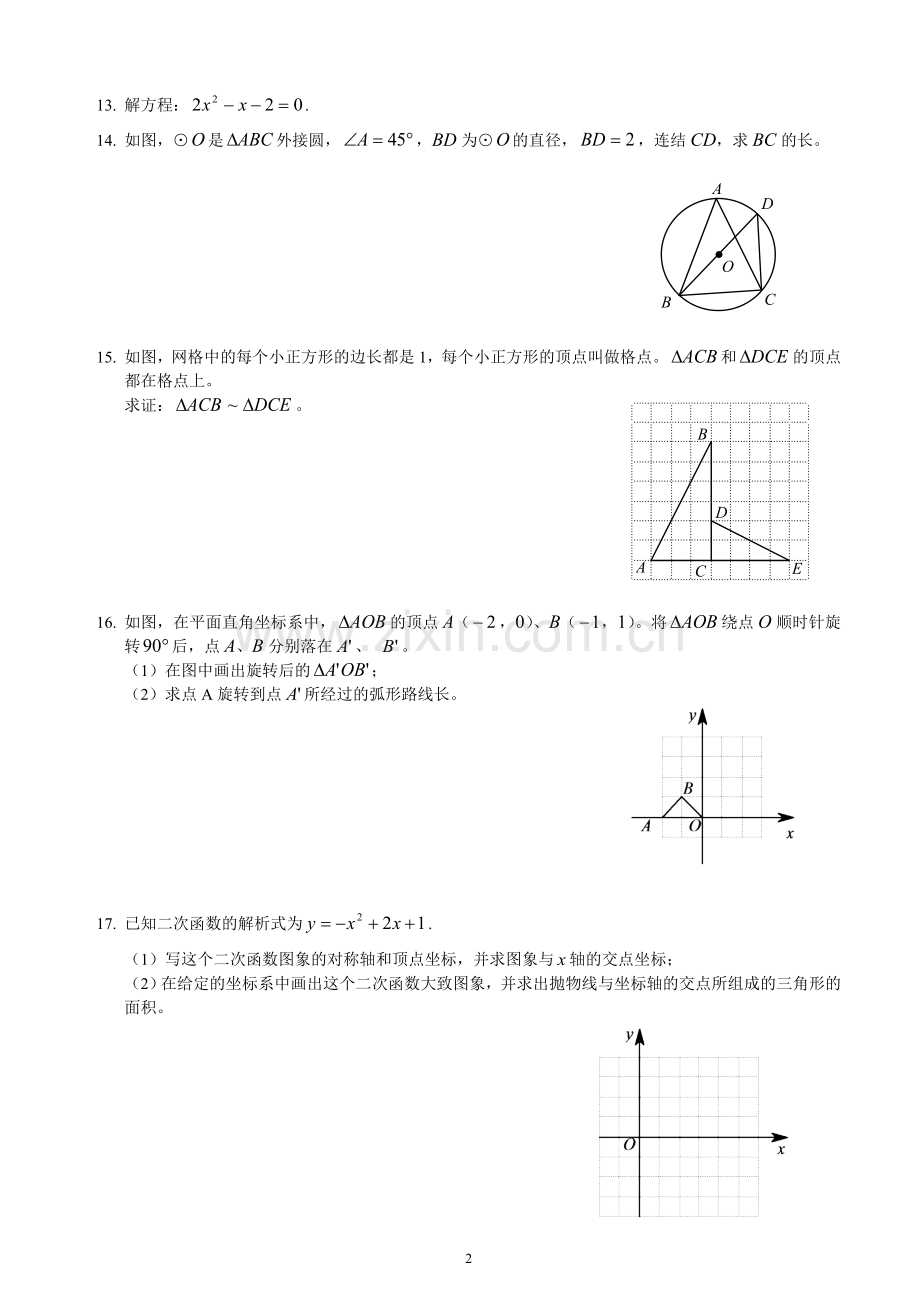 北京市东城区2010-2011学年九年级(上)期末数学试卷(含答案).doc_第2页