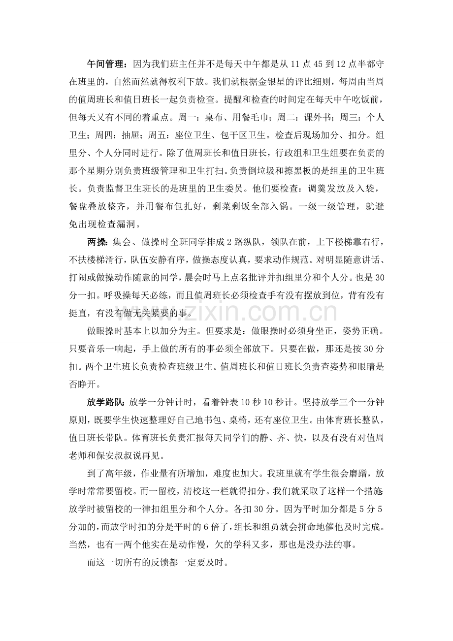 五年级班主任谈18条常规.doc_第2页